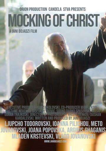 Насмешка над Христом || Mocking Of Christ (2018)