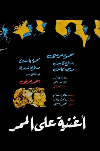 Oghneya Ala El Mamar (1972)