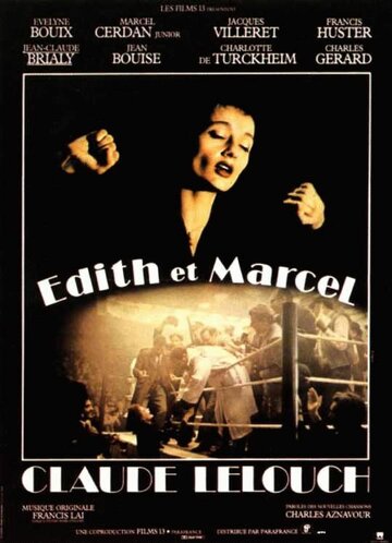 Эдит и Марсель || Édith et Marcel (1983)