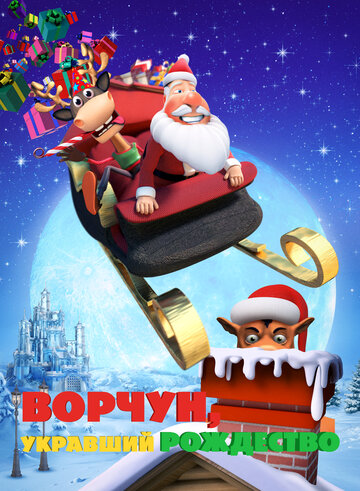 Ворчун, укравший Рождество || Oh Deer, It's Christmas (2018)