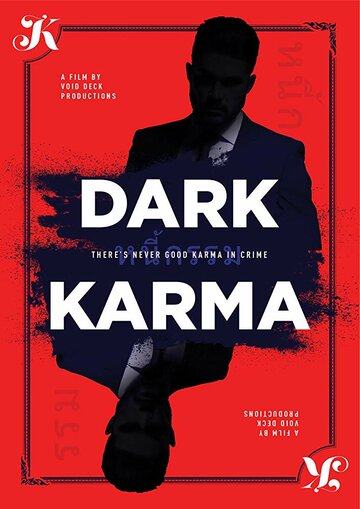 Dark Karma