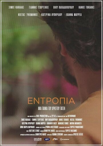 Entropia (2018)