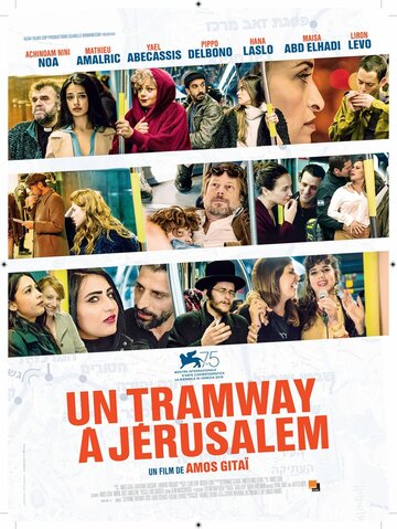 Трамвай в Иерусалиме || A Tramway in Jerusalem (2018)