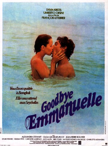 Прощай, Эммануэль || Goodbye Emmanuelle (1977)