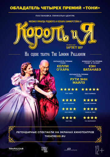 Король и я || The King and I (2018)