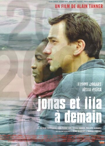 Йонас и Лила, до завтра || Jonas et Lila, à demain (1999)