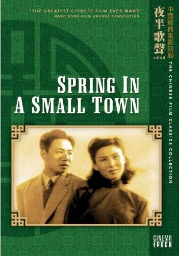 Весна в маленьком городе || Xiao cheng zhi chun (1948)