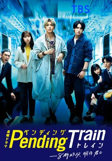 В ожидании поезда: Завтра с тобой в 8:23 || Pending Train: 8:23, Ashita Kimi to (2023)