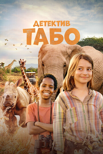Детектив Табо || Thabo and the Rhino Case (2023)
