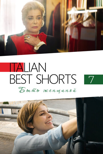 Italian Best Shorts 7: Быть женщиной || Femminile Singolare (2022)