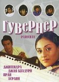 Гувернер || Parichay (1972)