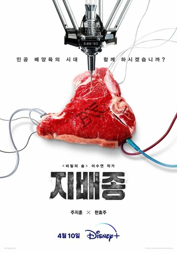 Не содержит кровь || Jibaejong (2024)
