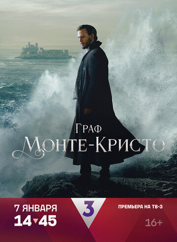 Граф Монте-Кристо || The Count of Monte Cristo (2024)