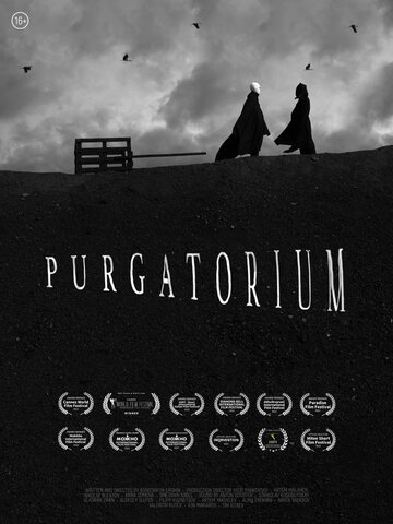 Чистилище || Purgatorium (2022)