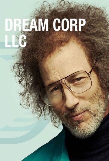 Корпорация снов || Dream Corp LLC (2016)