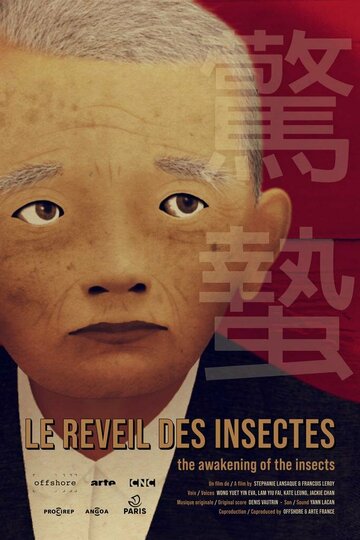 Пробуждение насекомых || Le réveil des insectes (2021)