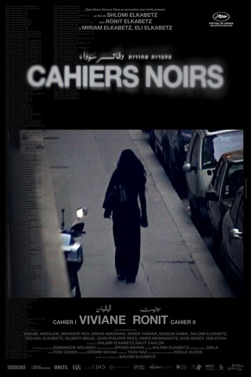 Черные блокноты || Cahiers Noirs (2021)