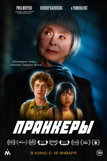 Пранкеры || The Prank (2022)