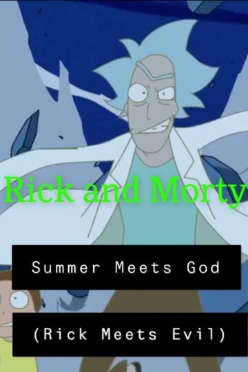 Саммер встречает Бога (Рик встречает зло) || Summer Meets God (Rick Meets Evil) (2021)