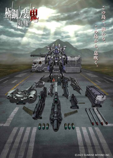 Воины пограничья: Демон в стальной броне || Kyoukai Senki: Kyokkou no Souki (2023)