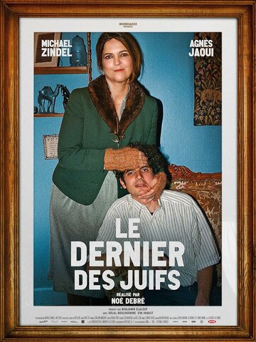 Хороший мальчик || Le dernier des Juifs (2024)