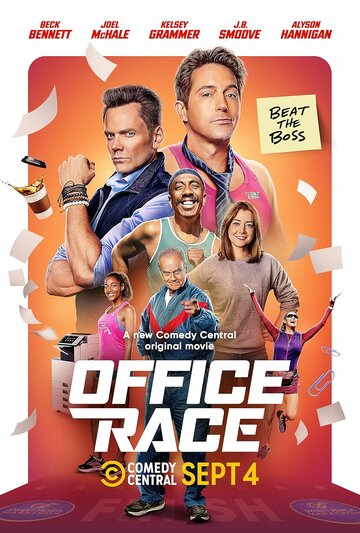 Офисная гонка || Office Race (2023)