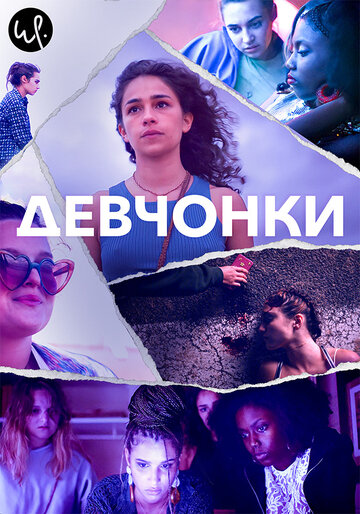 Девчонки || Girlsquad (2021)