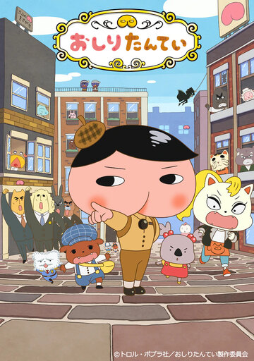 Детектив Ягодички || Oshiri Tantei (2018)