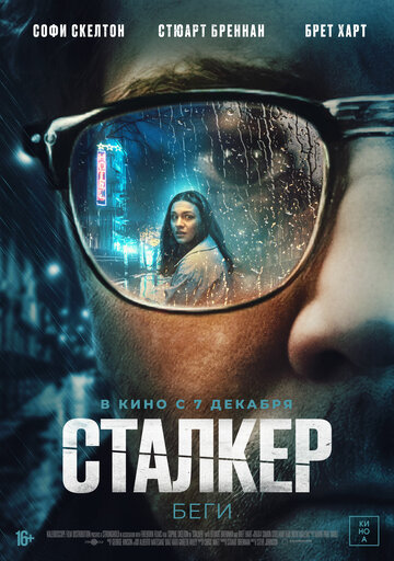 Сталкер | Stalker (2022)