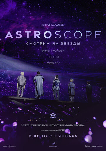 Астроскоп: Смотрим на звёзды || Stargazer: Astroscope (2022)