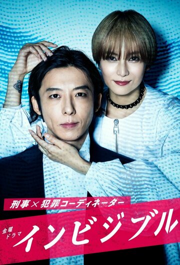 Невидимка || Invisible (2022)