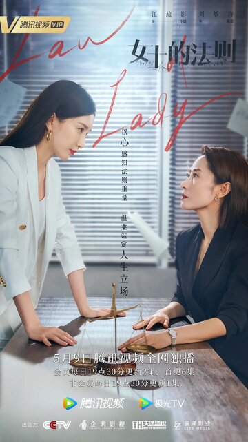 Она – закон || Nu shi de fa ze (2022)
