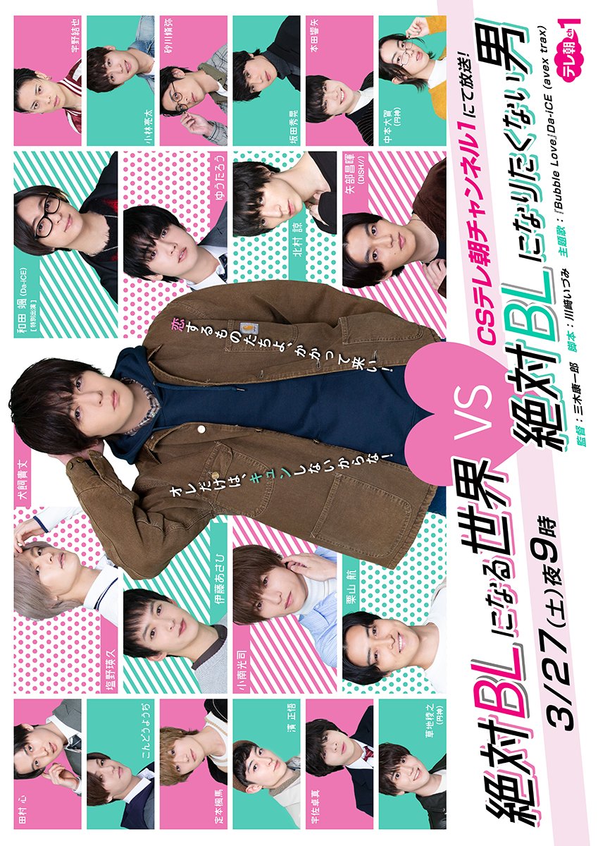 Мир BL против натурала || Zettai BL ni Naru Sekai VS Zettai BL ni (2021)