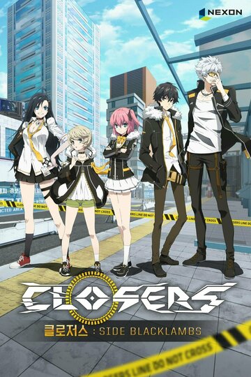 Доводчики: Отряд «Чёрные агнцы» || Closers: Side Blacklambs (2016)