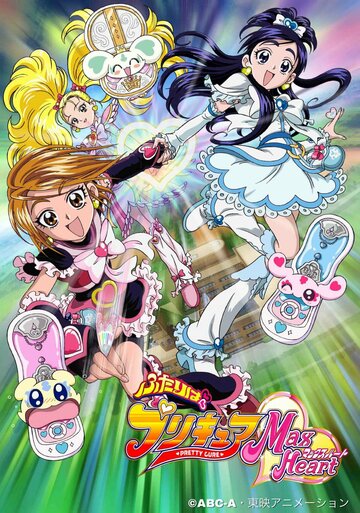 Хорошенькое лекарство || Futari Wa Pretty Cure (2004)
