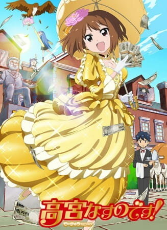 Я — Насуно Такамия! || Takamiya Nasuno Desu!: Teekyuu Spin-off (2015)