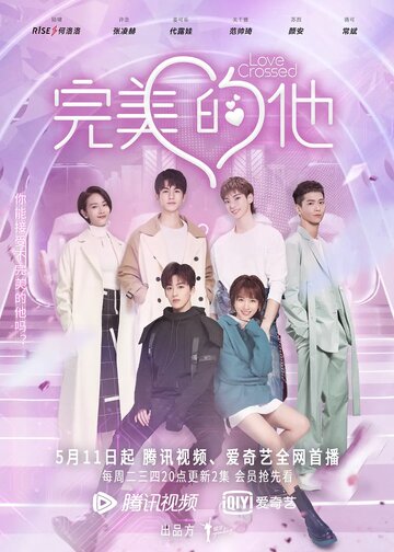 Перекрёсток любви || Love Crossed (2021)