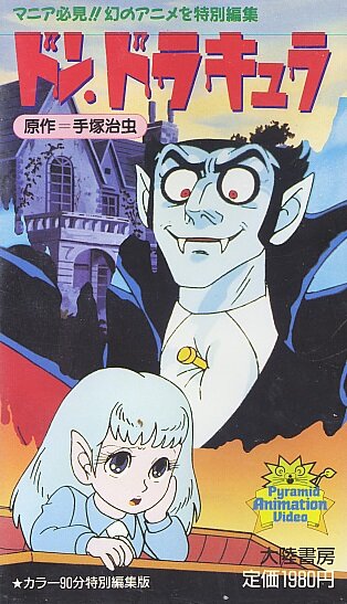 Дон Дракула || Tezuka Osamu no Don Dracula (1982)