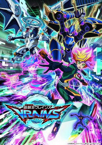 Югио! || Yu-Gi-Oh! Vrains (2017)