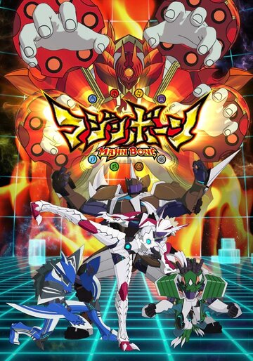 Кость Маджина || Majin Bone (2014)