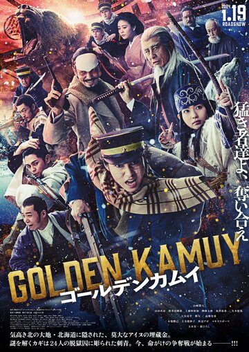 Золотое божество || Golden Kamuy (2024)