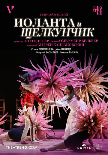 Иоланта и Щелкунчик || Iolanta and the Nutcracker (2022)