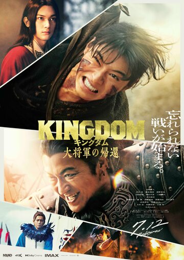 Царство 4: Возвращение генерала || Kingdom: Daishogun no Kikan (2024)