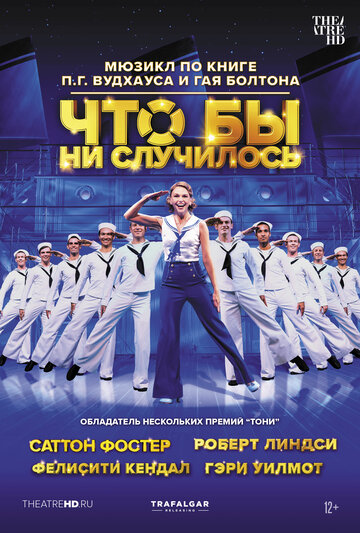 Что бы ни случилось || Anything Goes (2021)