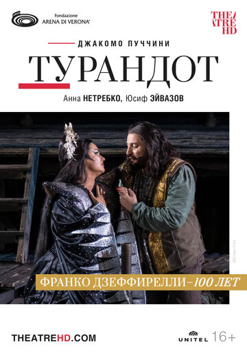 Арена ди Верона: Турандот || Arena di Verona: Turandot (2022)