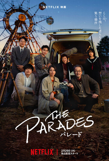 Парад || The Parades (2024)