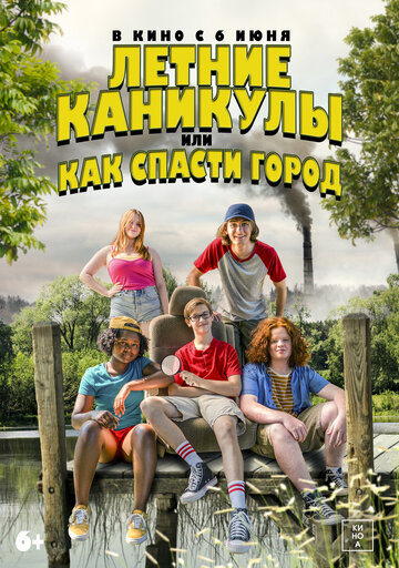 Летние каникулы, или Как спасти город || Little Heroes (2023)