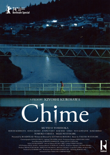 Звон || Chime (2024)