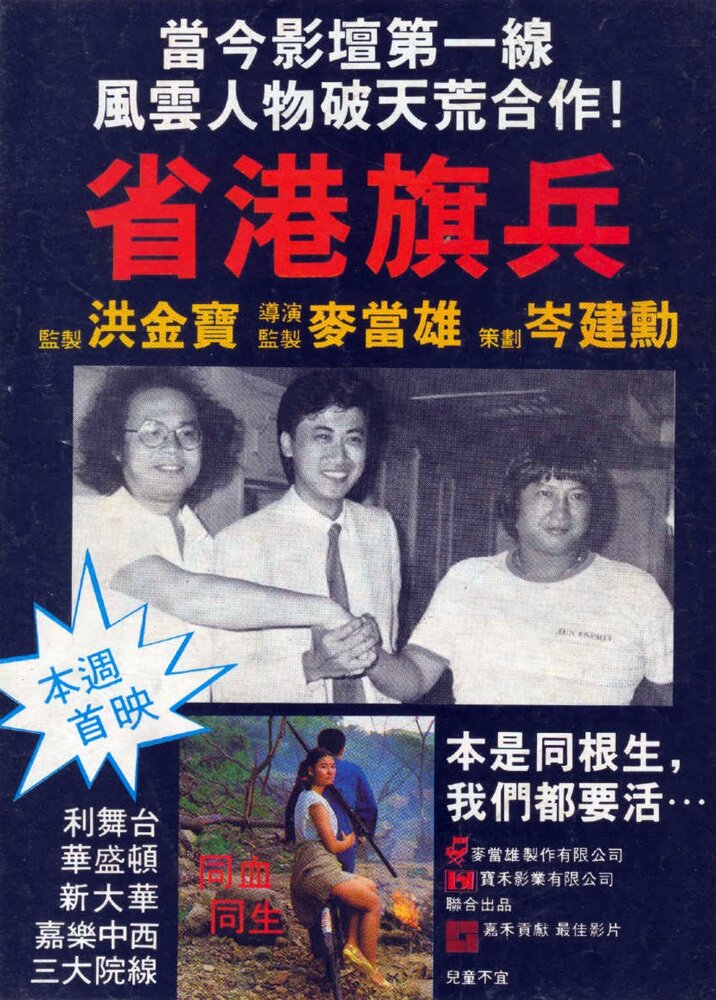 Длинная рука закона || Sang gong kei bing (1984)