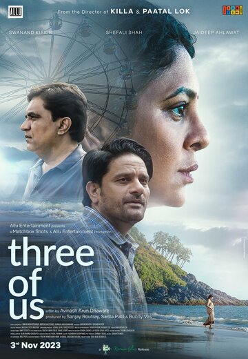 Трое из нас || Three of Us (2022)